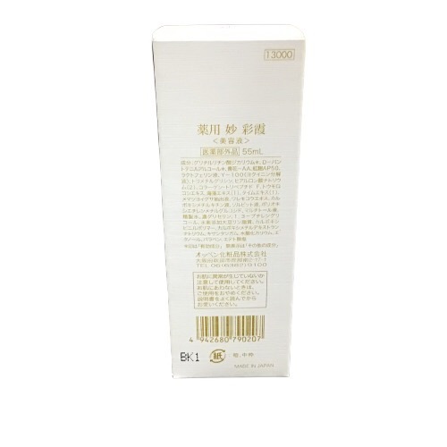 ☆新品☆オッペン化粧品 薬用 妙 彩霞 美容液 55ml : 妙 薬用 彩霞A(美容