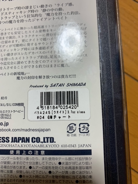 ◇MADNESSBALAM◇ 245◇GMチャート◇新品未使用品◇