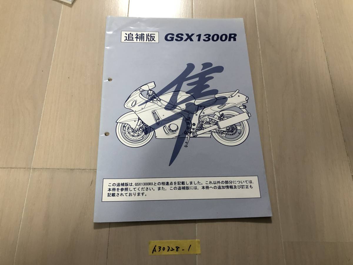 サービスマニュアル 隼 GSX1300R 整備書 HAYABUSA 調整 点検 日本語 