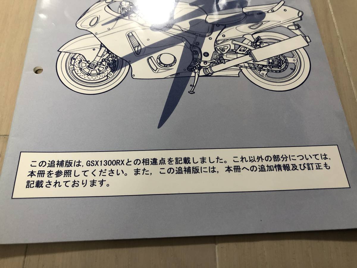 サービスマニュアル 隼 GSX1300R 整備書 HAYABUSA 調整 点検 日本語 