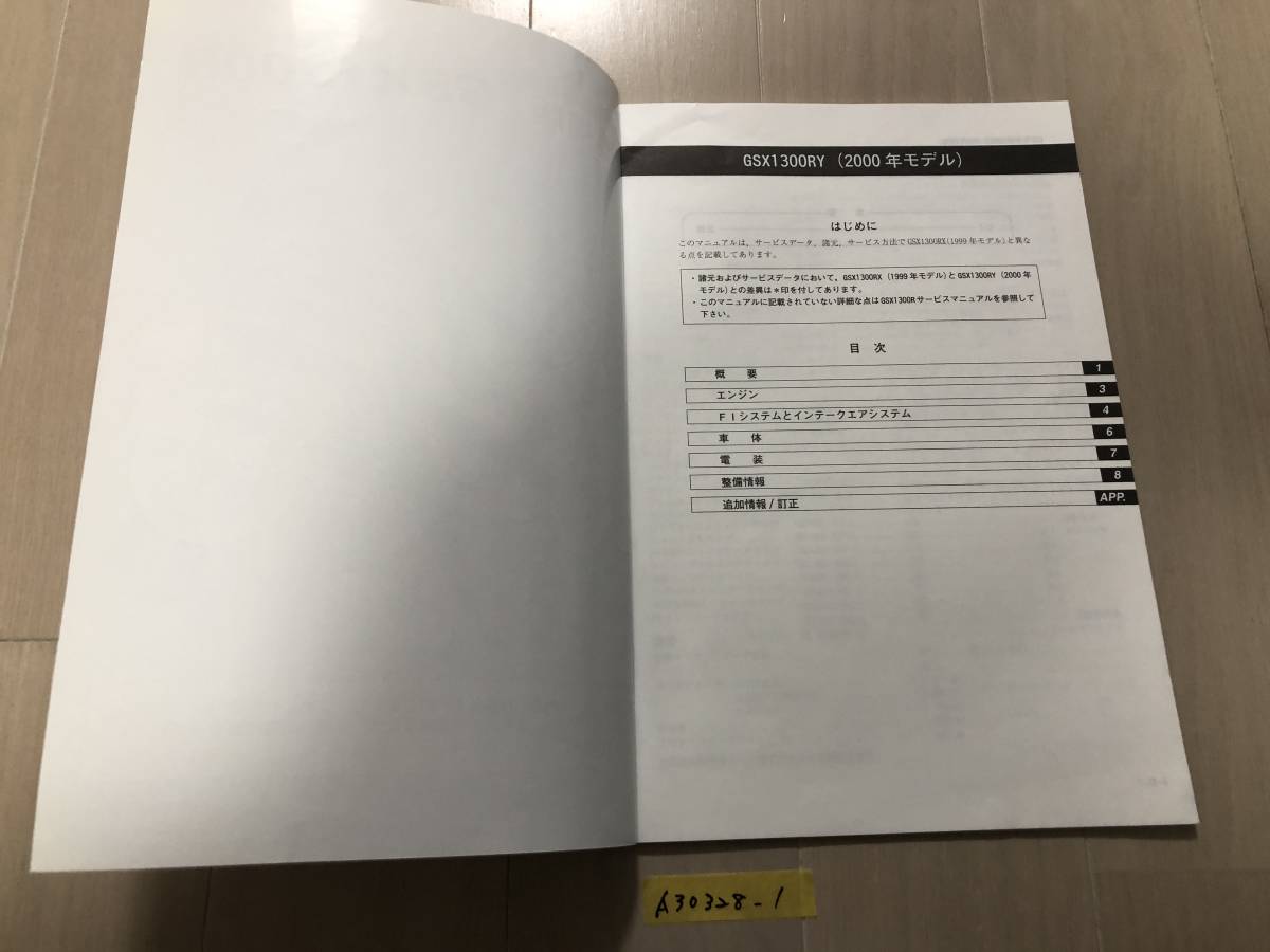 サービスマニュアル 隼 GSX1300R 整備書 HAYABUSA 調整 点検 日本語 