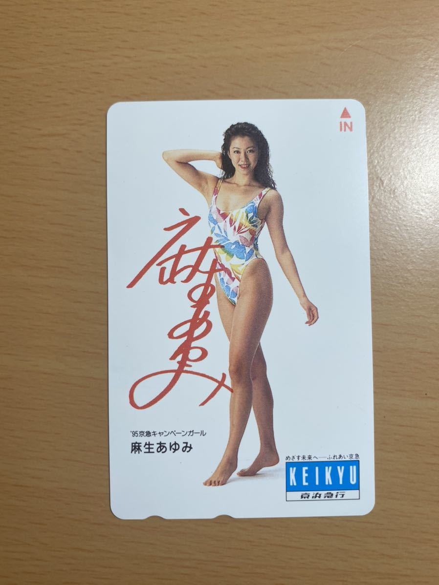 麻生あゆみ 女性 タレント 京急 テレホンカード 売買されたオークション情報 ヤフオク の商品情報をアーカイブ公開 オークファン Aucfan Com