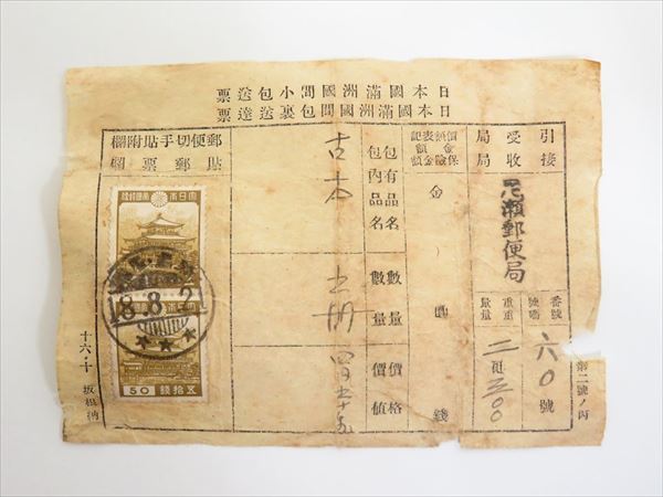 日本郵便趣味協会 (日本) Yahoo!オークション 増刊 株式会社鳴美 の
