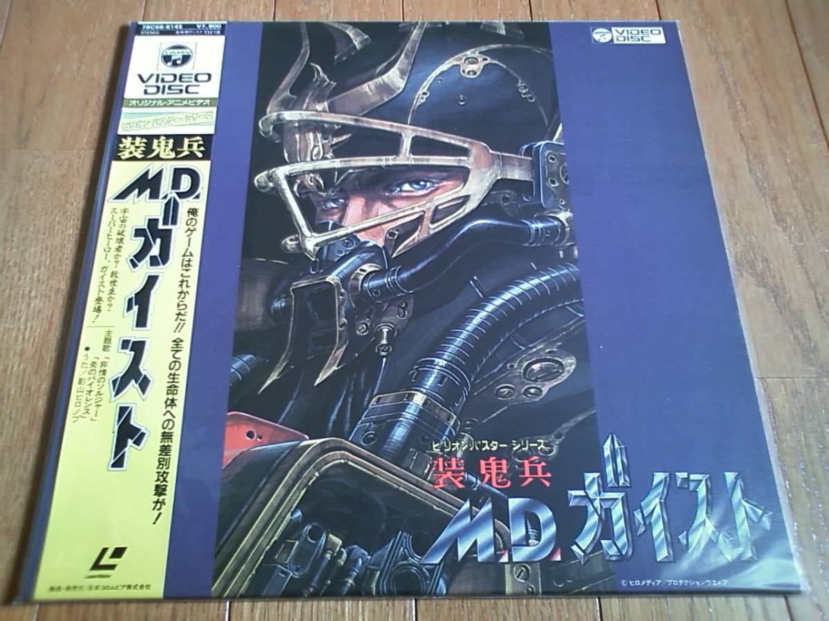 LD - 装鬼兵M.D.ガイスト Yahoo!オークション レーザーディスク 装鬼兵 