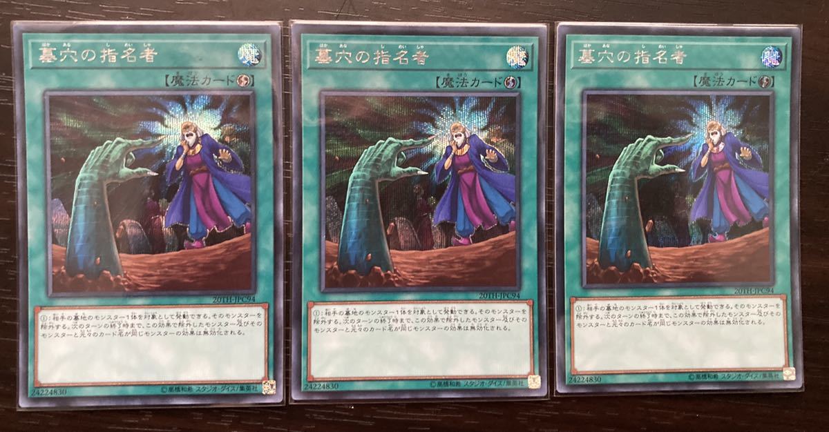 遊戯王 増殖するG 墓穴の指名者 20thシークレット-公式サイト