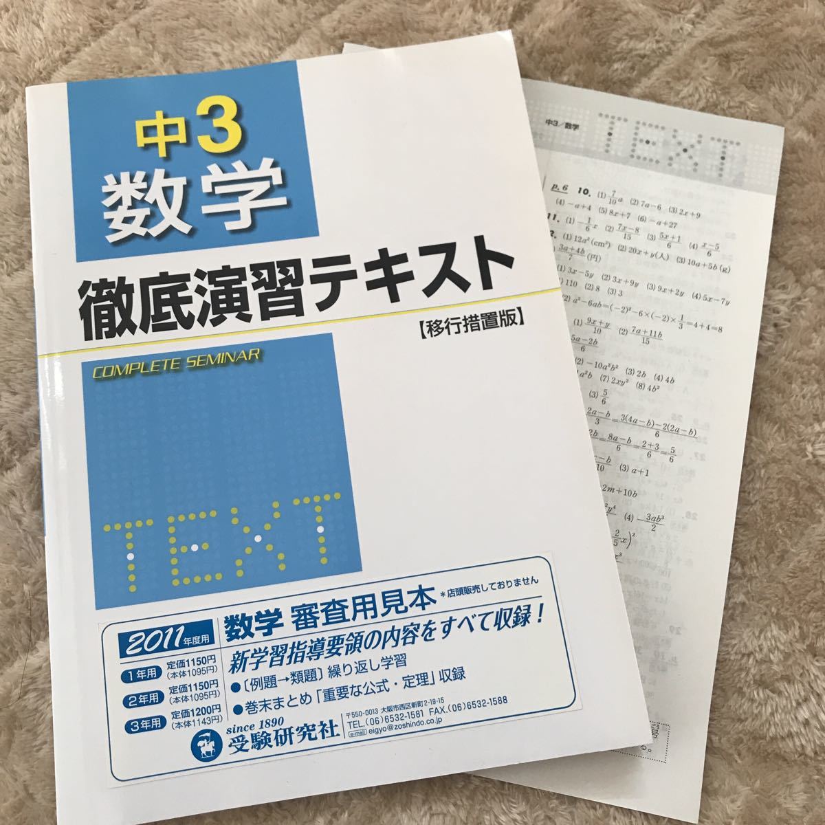 中3 数学徹底演習テキスト受験研究社(中学校)|売買されたオークション情報、yahooの商品情報をアーカイブ公開 - オークファン ...