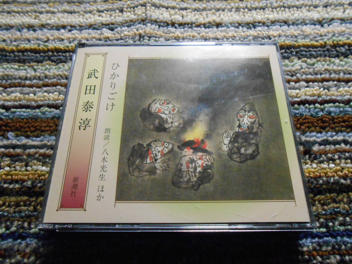 レア廃盤 新潮社 武田泰淳 ひかりごけ 文学朗読 八木光生ほか 朗読 売買されたオークション情報 Yahooの商品情報をアーカイブ公開 オークファン Aucfan Com レア廃盤 新潮社 武田泰淳 ひかりごけ 文学朗読 八木光生ほか 朗読 売買されたオークション情報 Yahooの商品情報をアーカイブ公開 オークファン Aucfan Com