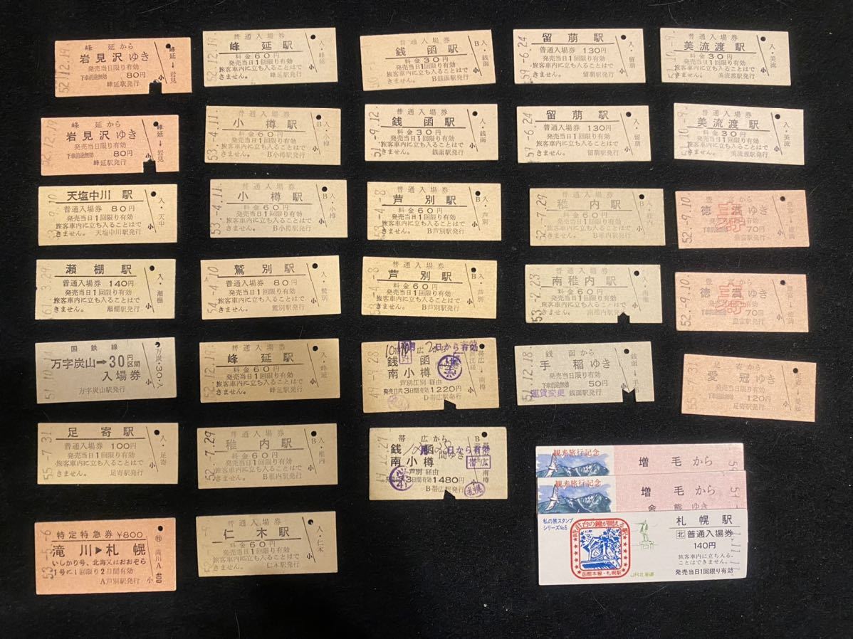 と*も様 昭和レトロ 切符 硬券 と*も様 昭和レトロ 切符 硬券 きっぷと