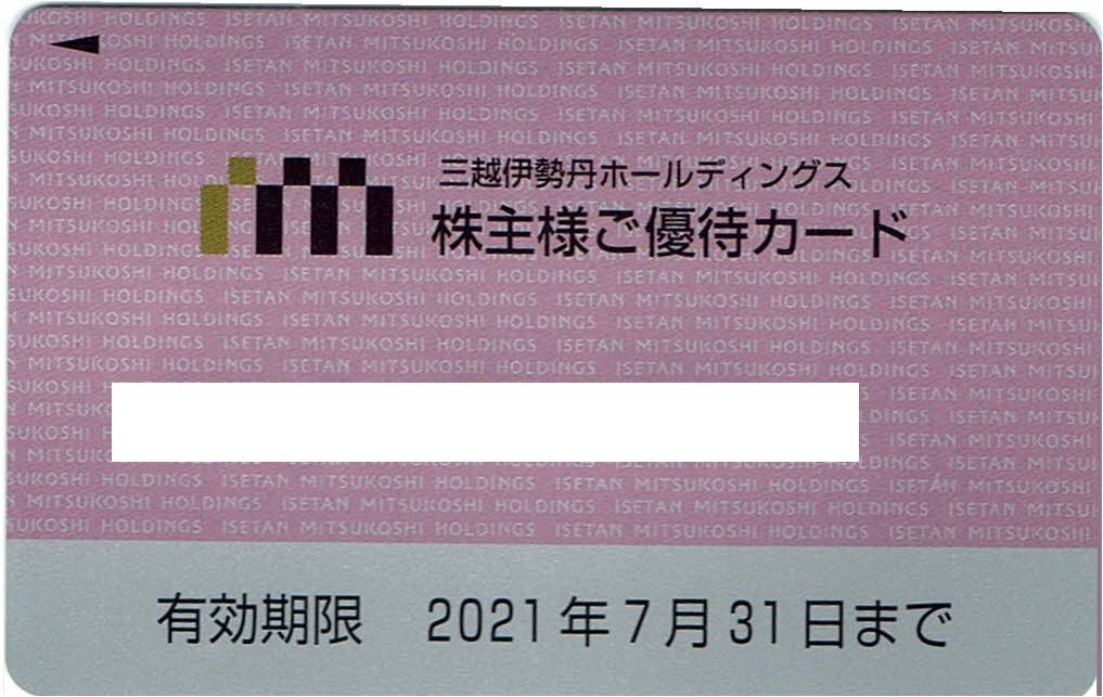 最新 三越伊勢丹HD 株主優待 10％割引カード 利用限度額200万円 三越伊勢丹株主ご優待カード ご利用限度額（200万円） 10％割引