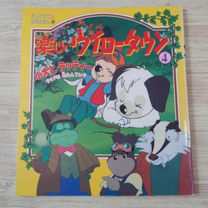 21年01月 楽しいウイロータウンのヤフオク の相場 価格を見る ヤフオク の楽しいウイロータウンのオークション売買情報は4件が掲載されています
