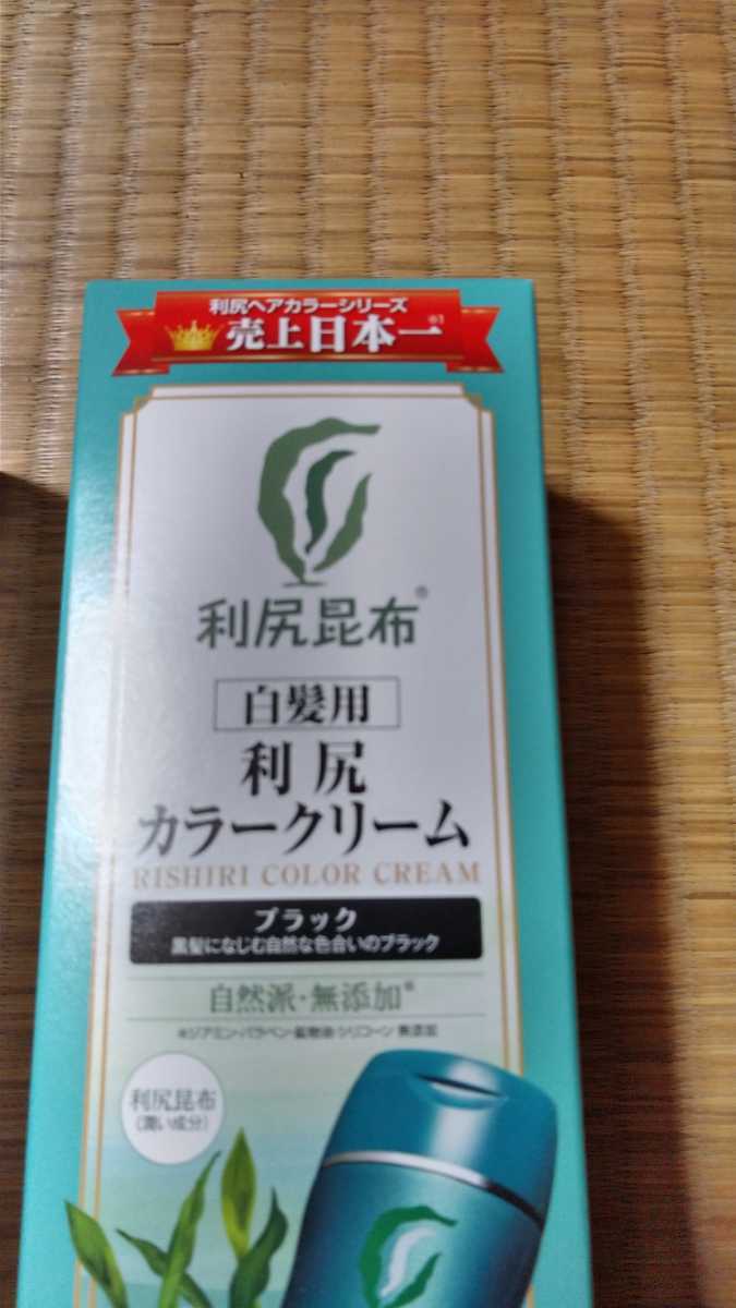利尻ヘアカラークリームブラック