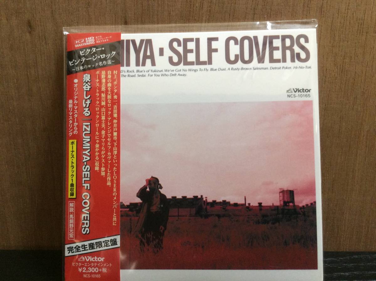 【中古CD・美品】泉谷しげる 『IZUMIYA-SELF COVERS (+1) ＜紙ジャケット仕様 / 初回生産限定盤＞』_1