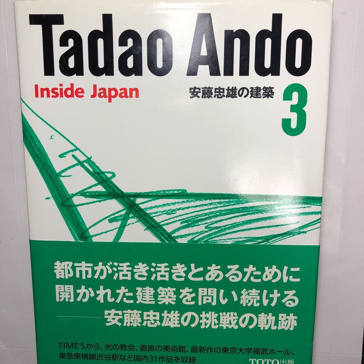 安藤忠雄 建築関連書籍 3冊セット サイン入り スケッチシート付】安藤