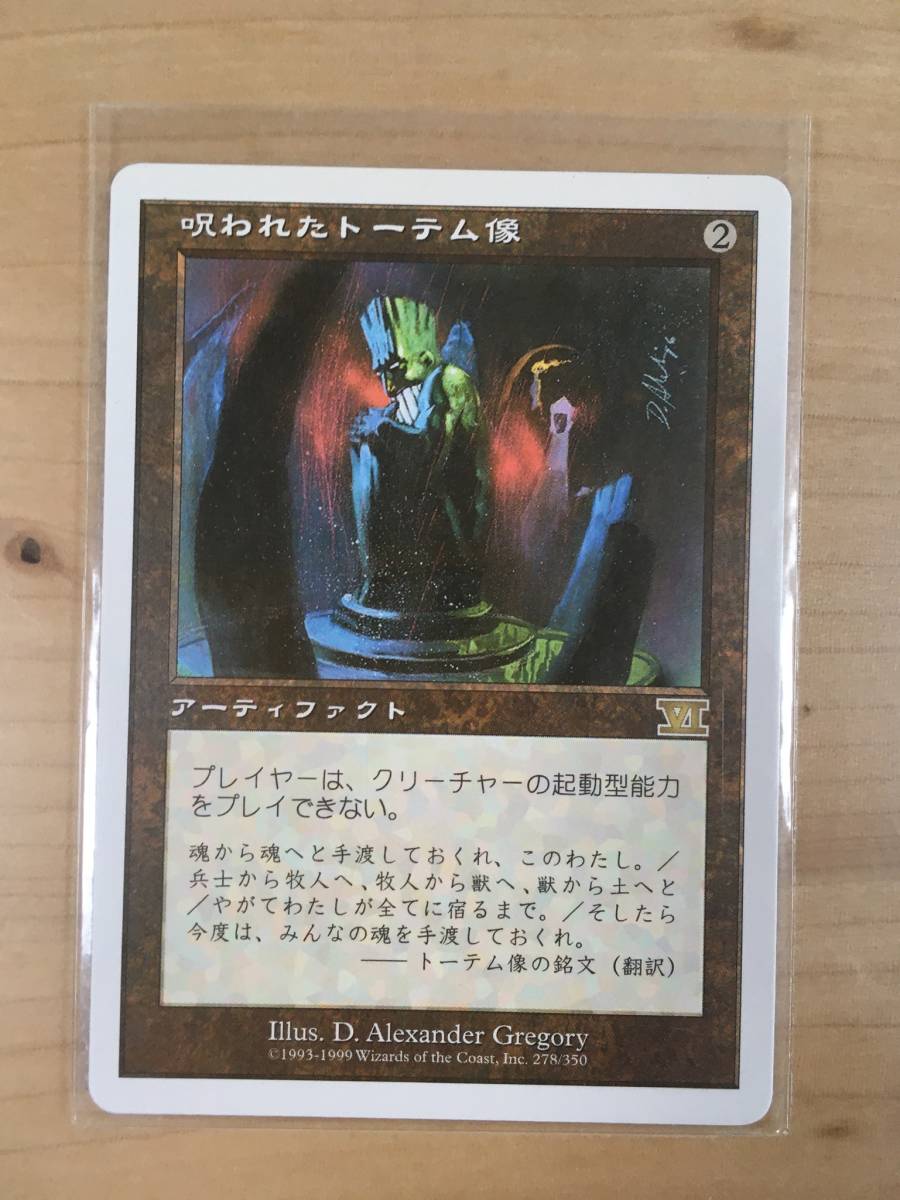 MTG　「呪われたトーテム像」第６版　日本語版_1