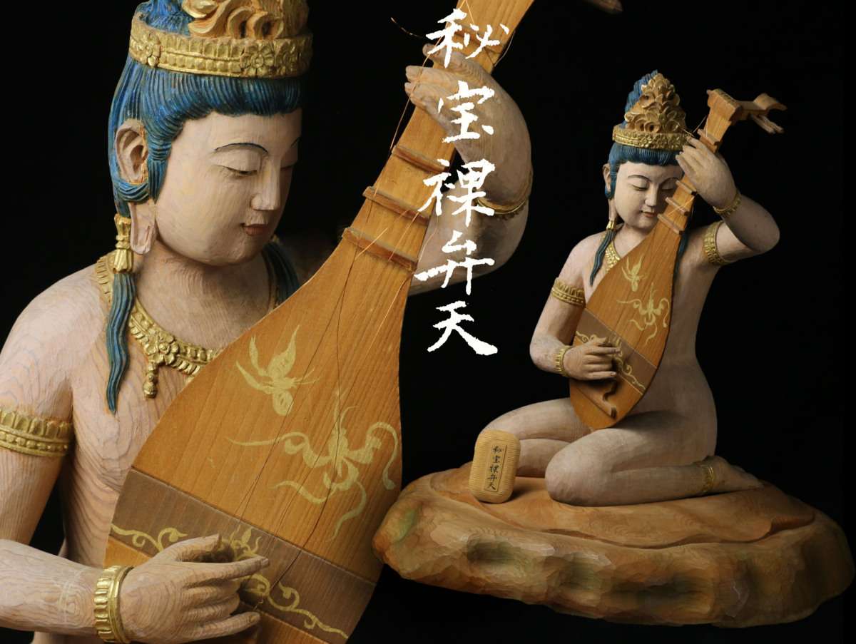 昊】仏教美術 細密木彫彩色 秘宝裸弁天像 弁財天像 七福神 置物[3D38Yj 