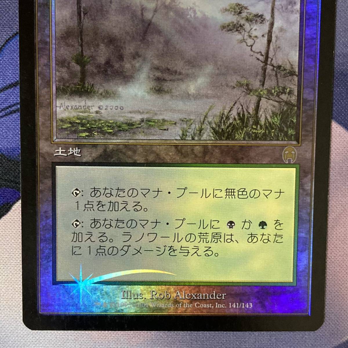 ラノワールの荒原⁄Llanowar Wastes APC 日本語版 foil