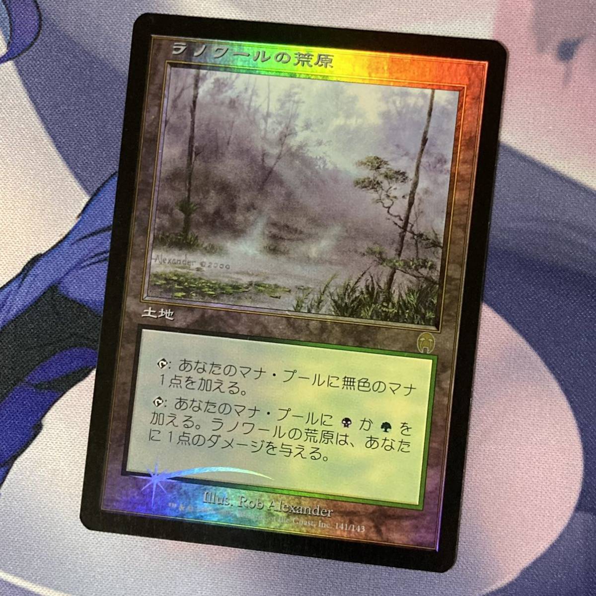 ラノワールの荒原⁄Llanowar Wastes APC 日本語版 foil 日)Foil
