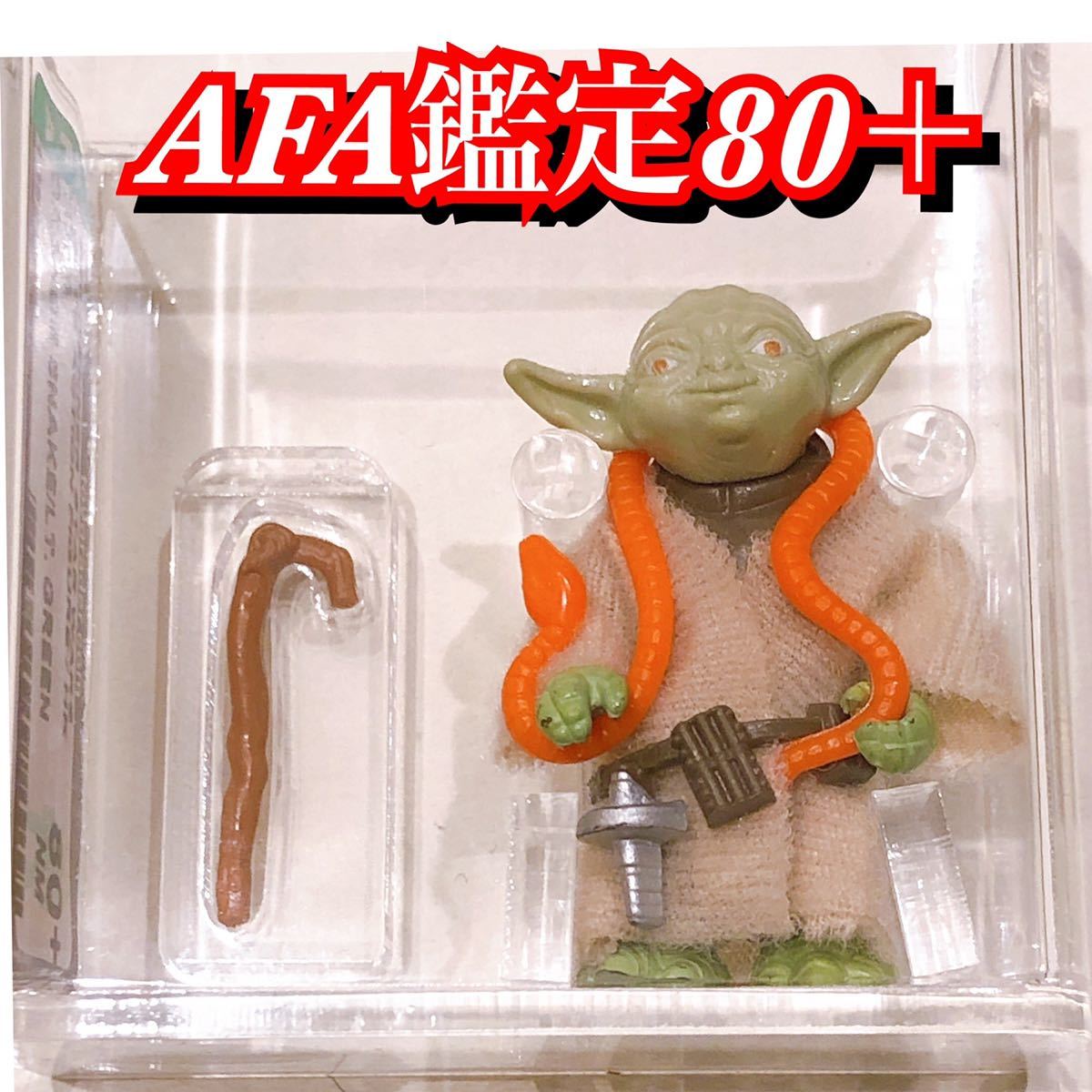 ★激レア★1円スタート★ スターウォーズ　オールドケナー YODA ヨーダ　1980年 AFA鑑定 80＋ STAR WARS フィギュア　ヴィンテージ　ケナー_1