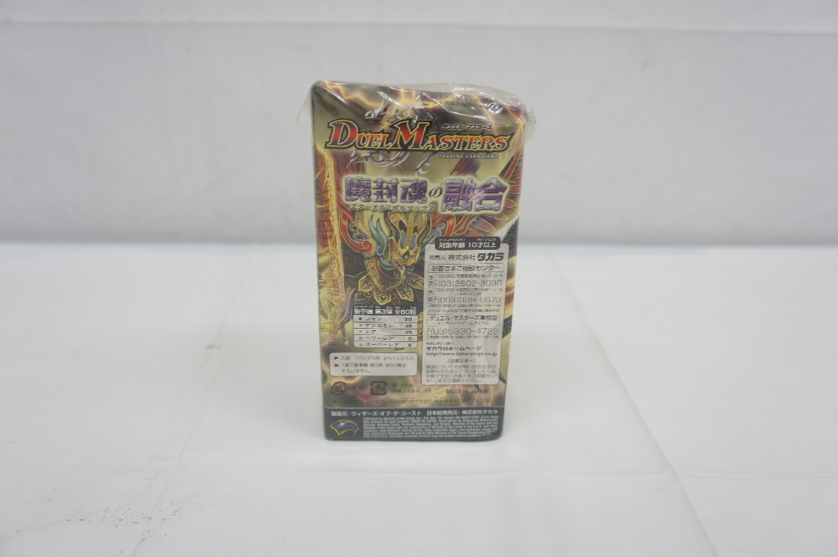 2757G 未開封 タカラ デュエルマスターズ 魔封魂の融合 エターナル 