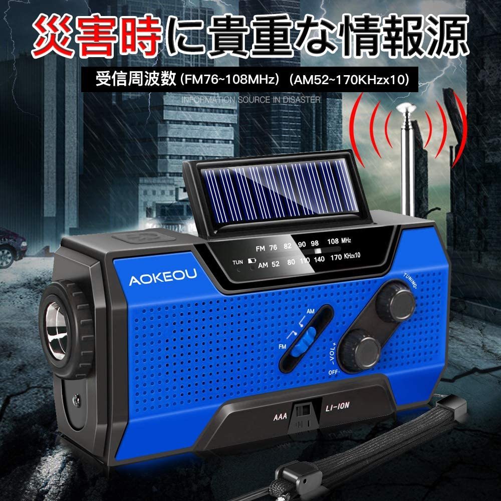 多機能 防災ラジオ 携帯ラジオ ラジオライト 手回し発電機 防災用品 災害対策 防災ラジオ 売買されたオークション情報 Yahooの商品情報をアーカイブ公開 オークファン Aucfan Com
