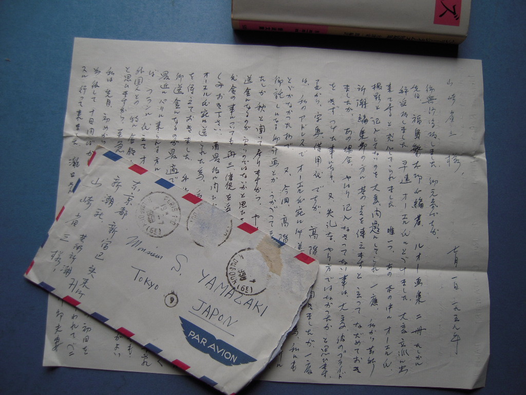 「堂本尚郎肉筆書簡 芸術新潮山崎省三宛 1958.7」ヴェネツィア・ビエンナーレ！