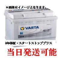 577-400-078 E44 VARTA シルバーダイナミック バルタ　バッテリー アウディ、ボルボ、ルノー外車、ヨーロッパ車