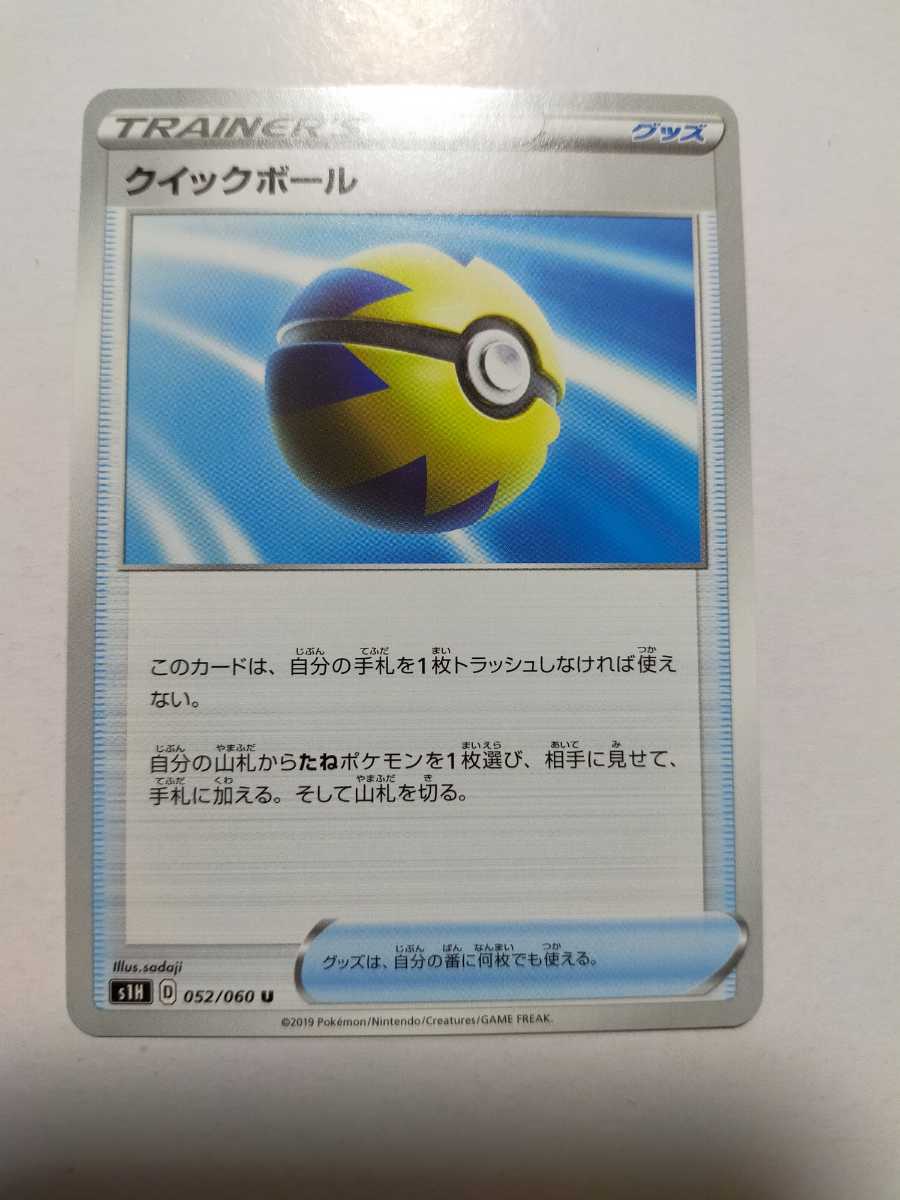 ポケモンカード クイックボール S1h 052 060 U その他 売買されたオークション情報 Yahooの商品情報をアーカイブ公開 オークファン Aucfan Com