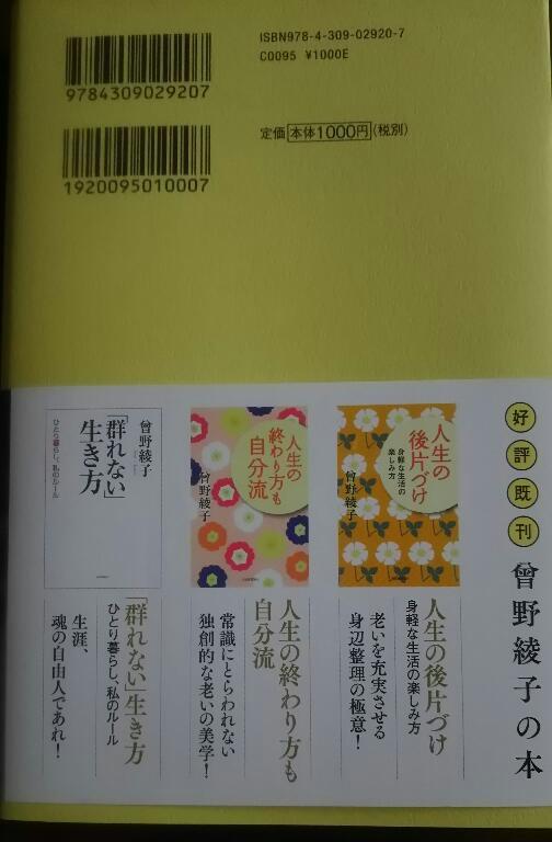曽野綾子（著）「人間の道理」　河出書房新社　2020年10月　（中古）_2