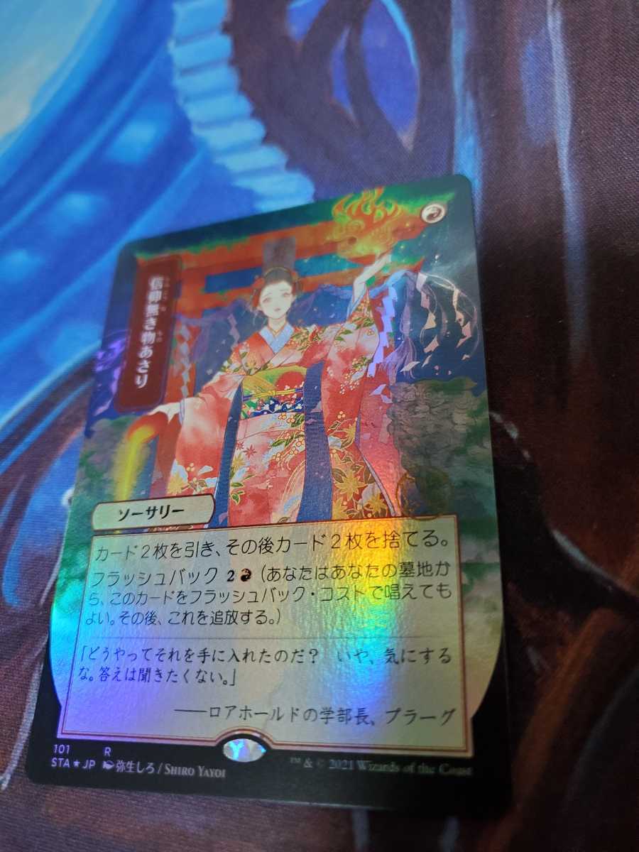 たーたたーた お買い得価格 日本語版 MTG 信仰なき物あさり foil 限定版 コレクター
