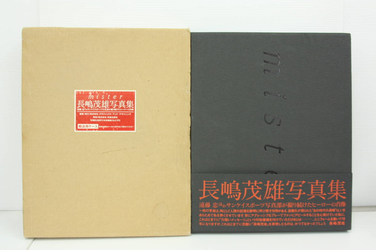 長嶋茂雄 写真集 mist 本・雑誌・漫画