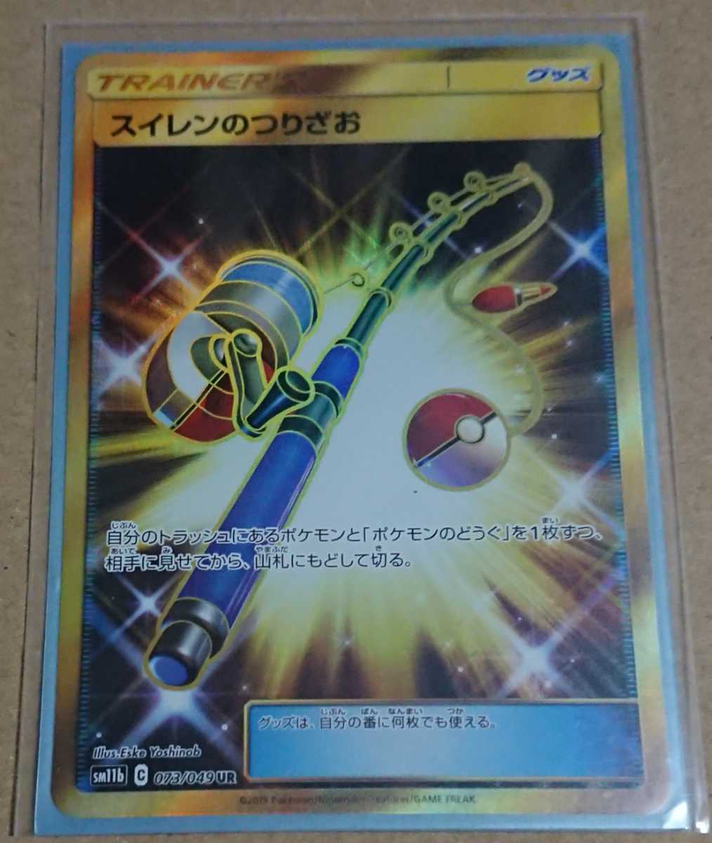 ポケモンカード Sm11b ドリームリーグ スイレンのつりざお グッズ Ur ウルトラレア グッズ ポケモンカードゲーム 売買されたオークション情報 Yahooの商品情報をアーカイブ公開 オークファン Aucfan Com