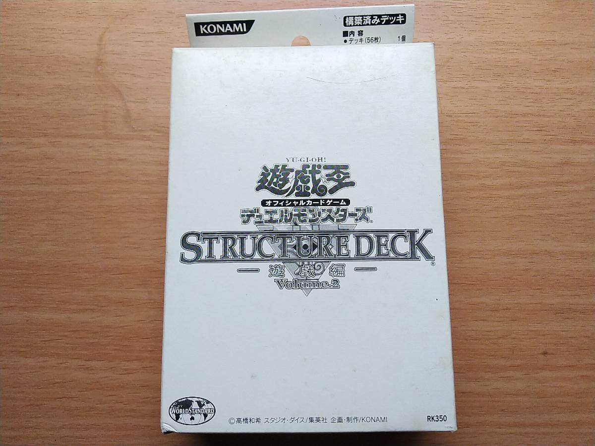 ○遊戯王 ストラクチャーデッキ 遊戯編 Volume.2 白箱 新品 未開封 