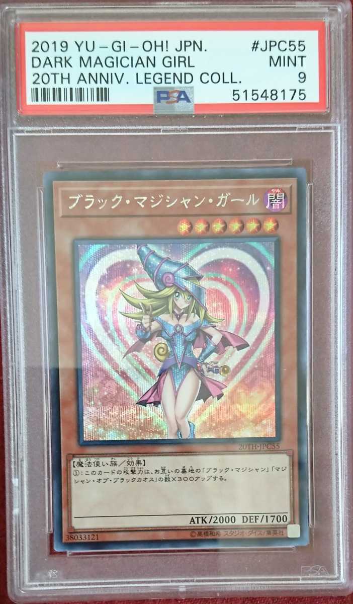 PSA9 遊戯王 ブラックマジシャンガール 20TH-JPC55 通常シークレット 