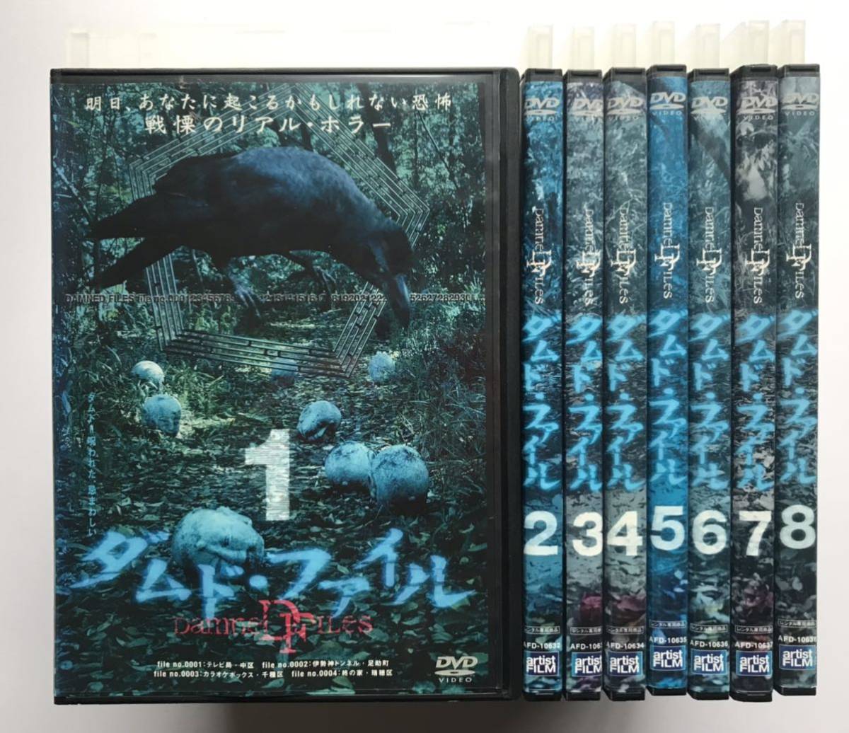 ダムド ファイル 全8巻 1 30話＋特典映像 DVD レンタル落 / 実際に起き