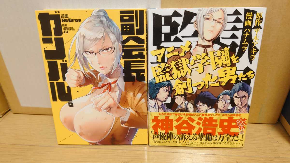 副会長ガンバル redrop アニメ監獄学園を創った男たち ヤングマガジンハナムラ 平本アキラ 青年 売買されたオークション情報 Yahooの商品情報をアーカイブ公開 オークファン Aucfan Com 副会長ガンバル redrop アニメ監獄学園を創った男たち ヤングマガジンハナムラ 平本アキラ 青年 売買されたオークション情報 Yahooの商品情報をアーカイブ公開 オークファン Aucfan Com
