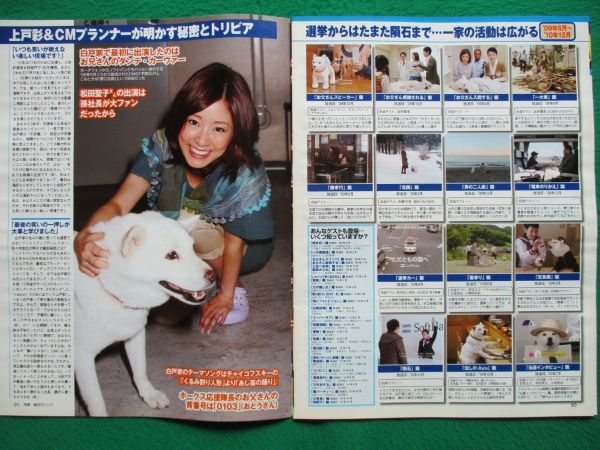 切り抜き 田中理恵 上戸彩 樋口可南子 若尾文子 ソフトバンク 白戸家 フラッシュ 11年1月18日 アイドル 芸能人 売買されたオークション情報 Yahooの商品情報をアーカイブ公開 オークファン Aucfan Com