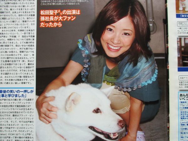 切り抜き 田中理恵 上戸彩 樋口可南子 若尾文子 ソフトバンク 白戸家 フラッシュ 11年1月18日 アイドル 芸能人 売買されたオークション情報 Yahooの商品情報をアーカイブ公開 オークファン Aucfan Com