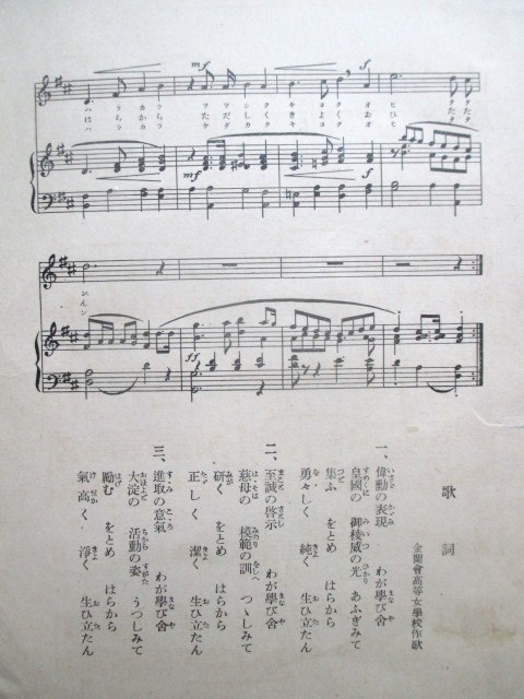 上方大阪 金蘭会高等女学校 校歌楽譜 大正時代頃 東京音楽学校作曲 明治文明開化堂島高等女学校才媛令嬢西洋音楽和本古書 印刷物 売買されたオークション情報 Yahooの商品情報をアーカイブ公開 オークファン Aucfan Com