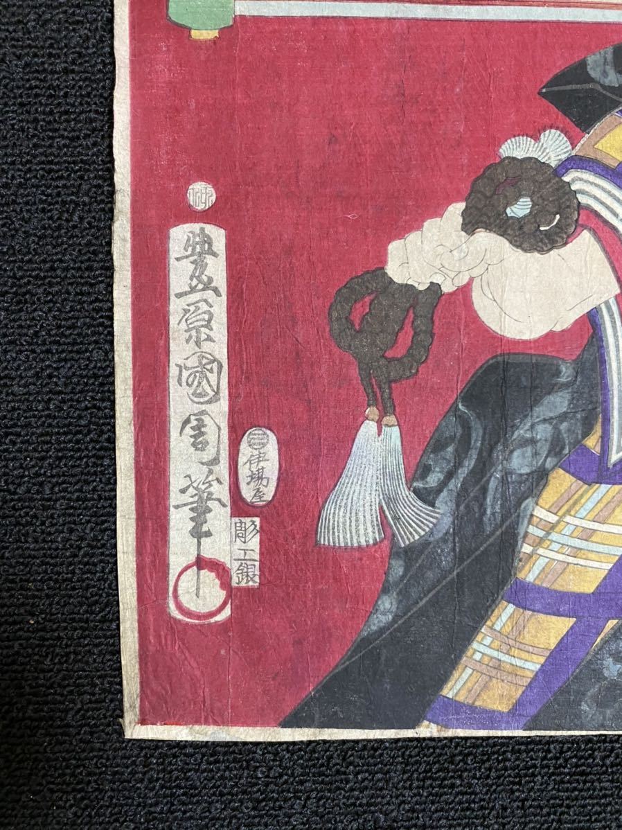 大首絵！本物浮世絵木版画 豊原国周【歌舞伎十八番の内勸進帳】武者絵