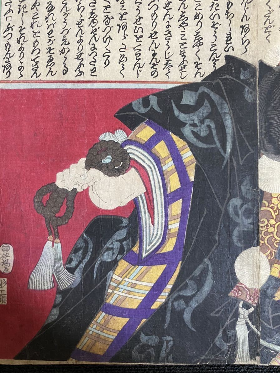 大首絵！本物浮世絵木版画 豊原国周【歌舞伎十八番の内勸進帳】武者絵