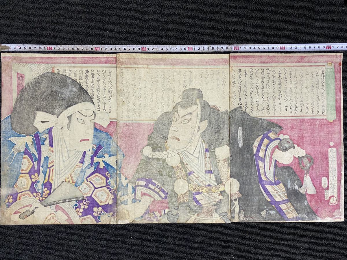 大首絵！本物浮世絵木版画 豊原国周【歌舞伎十八番の内勸進帳】武者絵