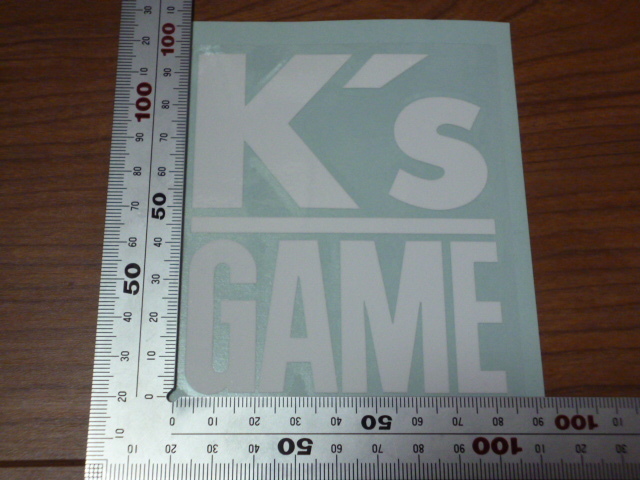 入手困難 正規品 K S Game ステッカー 切り文字 白 当時物 岩城滉一 ケーズ ゲーム ロゴ デカール ステッカー デカール 売買されたオークション情報 Yahooの商品情報をアーカイブ公開 オークファン Aucfan Com