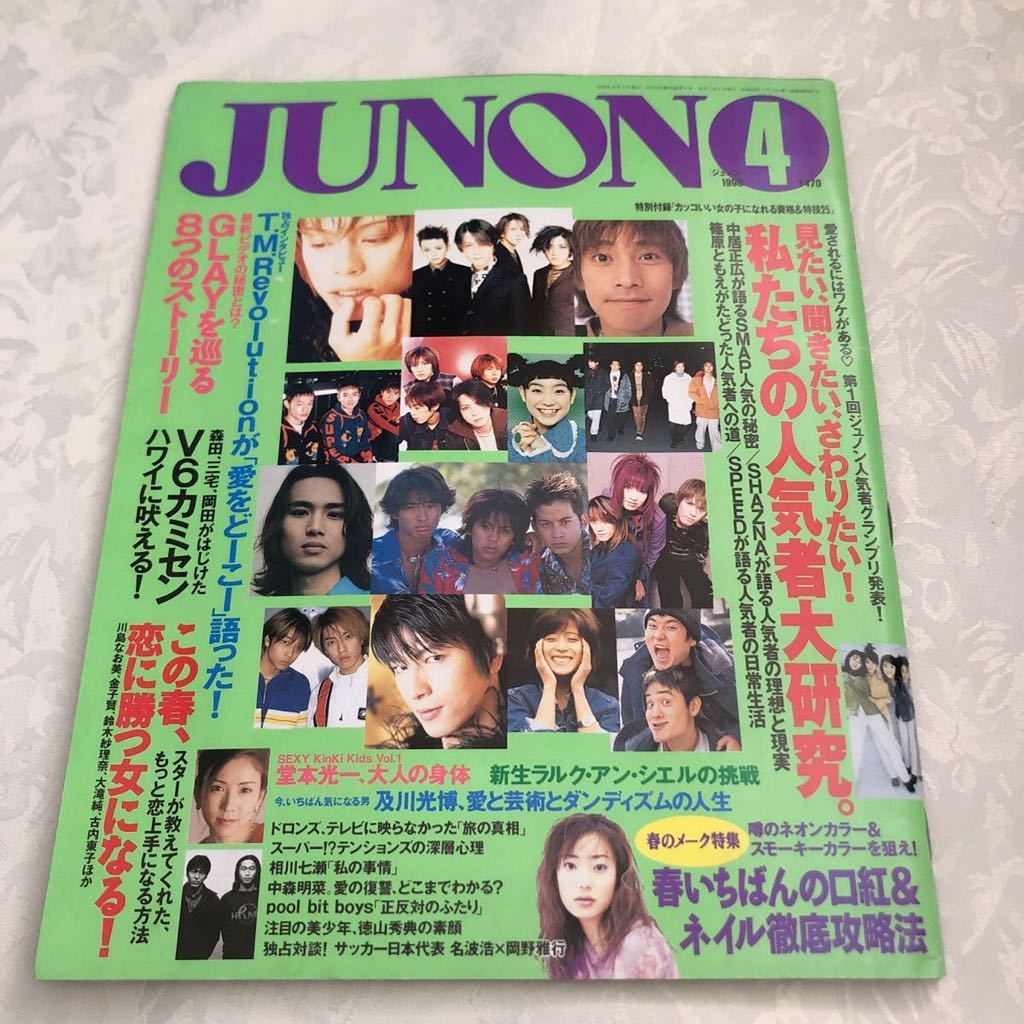 Junon1998 中森明菜4pエレファントカシマシ宮本浩次3p及川光博堂本光一藤井フミヤsmap中居正広サザンオールスターズ原由子徳山秀典ラルク Junon 売買されたオークション情報 Yahooの商品情報をアーカイブ公開 オークファン Aucfan Com