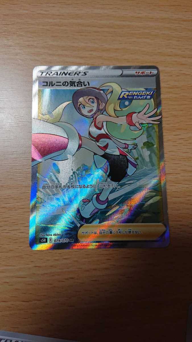 ポケモンカード コルニの気合い Sr ポケモンカードゲーム 売買されたオークション情報 Yahooの商品情報をアーカイブ公開 オークファン Aucfan Com