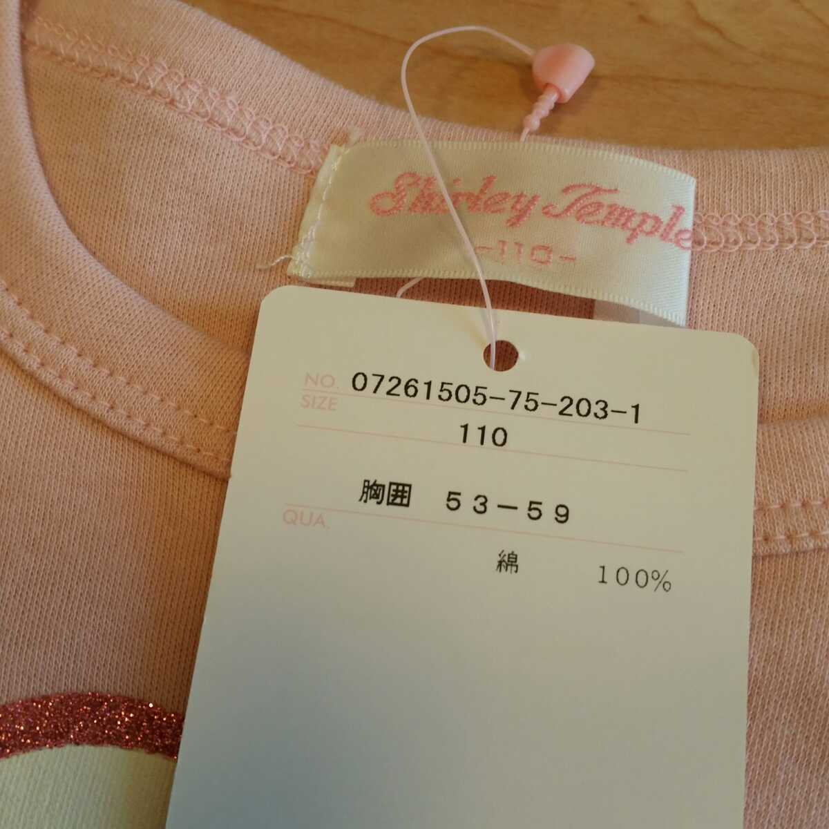 新品タグ付 シャーリーテンプル 長袖Tシャツ 110(100) / Shirley 