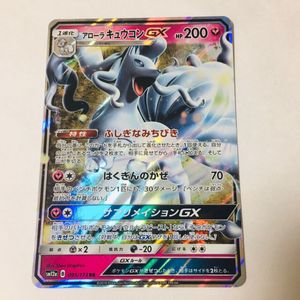 ポケモンカード アローラキュウコンの平均価格は1 043円 ヤフオク 等のポケモンカード アローラキュウコン のオークション売買情報は27件が掲載されています