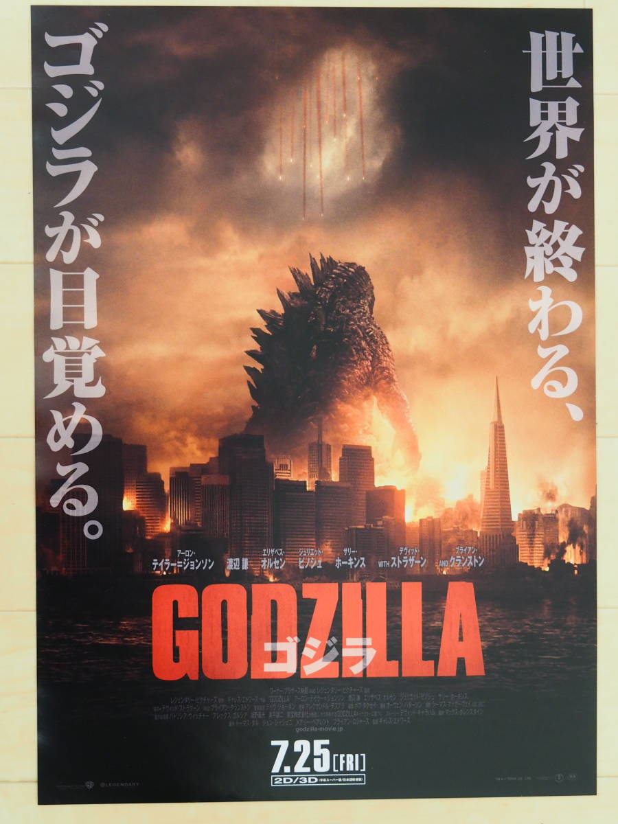 ポスター Godzilla 14 ゴジラ ギャレス エドワーズ 渡辺謙 東宝 特撮 怪獣 円谷 Godzilla Poster アクション アドベンチャー 売買されたオークション情報 Yahooの商品情報をアーカイブ公開 オークファン Aucfan Com