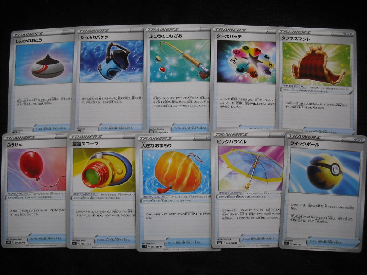 10枚セット 大きなおまもり クイックボール ふうせん たっぷりバケツなど Ss ソード シールド トレーナー ポケモンカード セット まとめ売り 売買されたオークション情報 Yahooの商品情報をアーカイブ公開 オークファン Aucfan Com