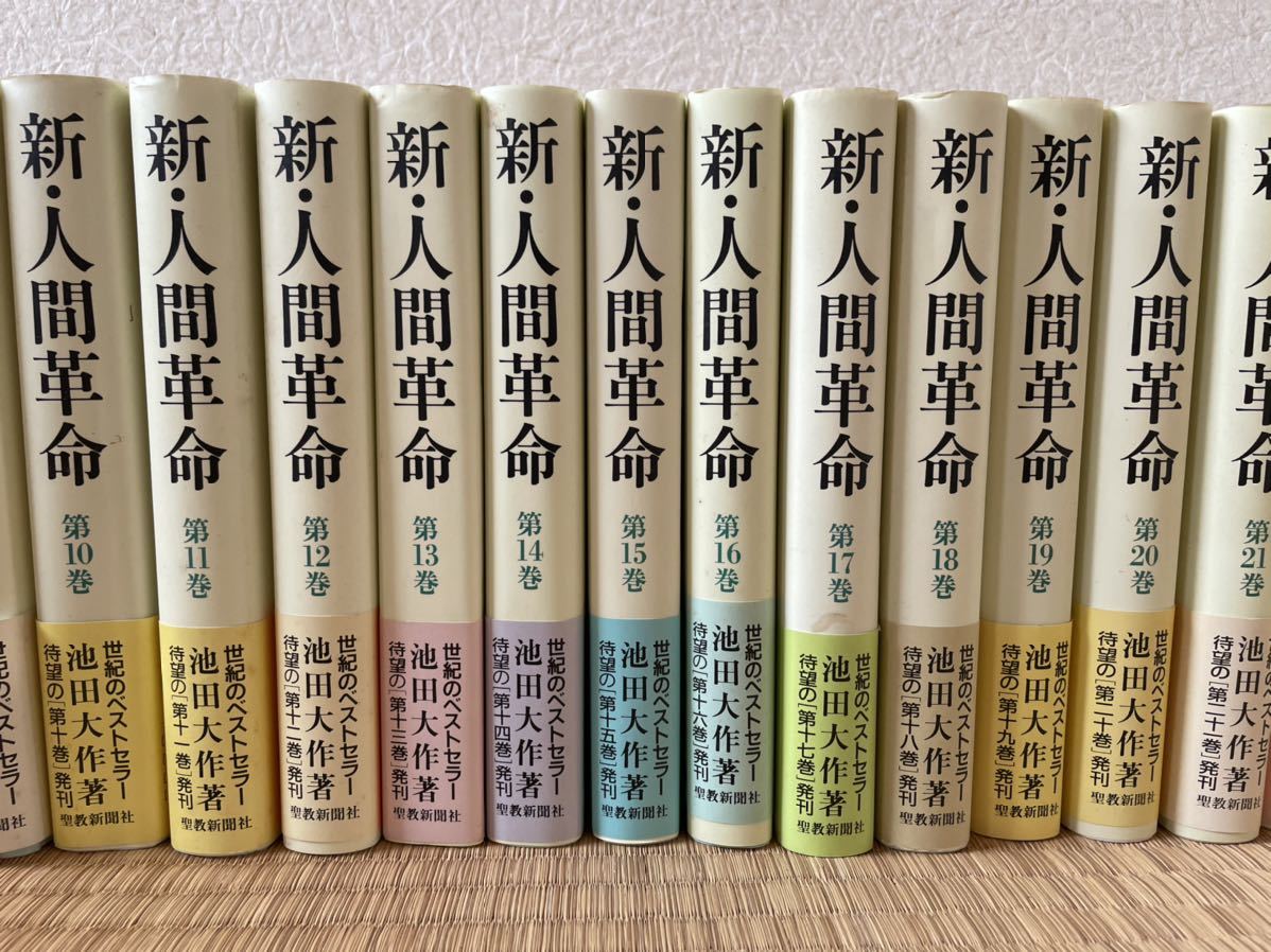 お歳暮 新 人間革命 第16巻 第30巻 人文 社会