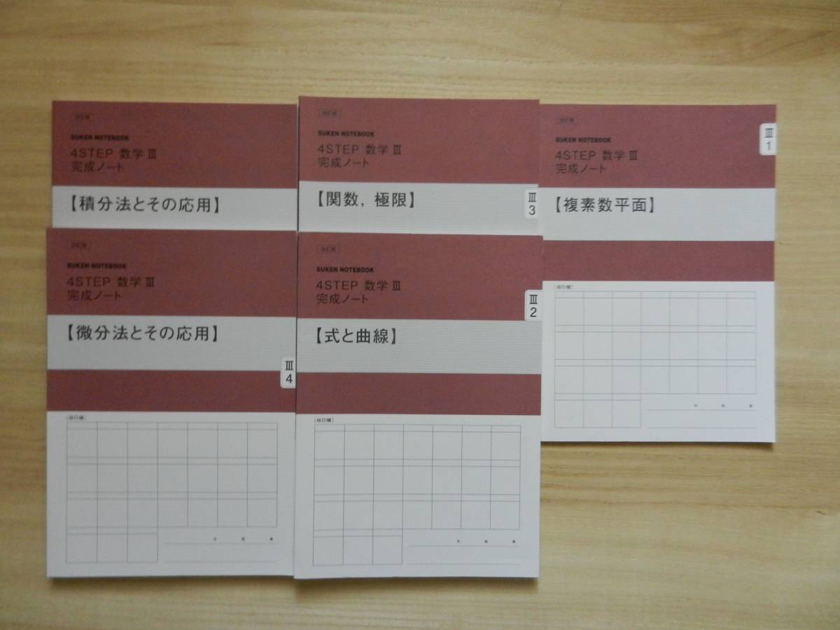 問題集 4step 数学 完成ノート 1 5 解答付 B5版 Suken Notebook 数研出版 数学 売買されたオークション情報 Yahooの商品情報をアーカイブ公開 オークファン Aucfan Com